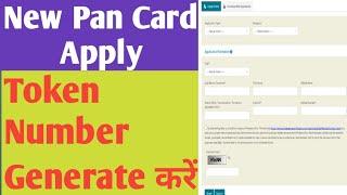 New Pan Card Apply | How To Generate Token Number  | Token Number se Re open pan card application |