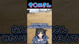 【奏手イヅル】サ○エさん【ホロスターズ切り抜き】#奏手イヅル #shorts