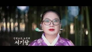 MD들이 공개 된다 - 강원도굿 보존회 서기당 프로필 전격 공개!!