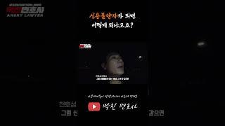 신용불량자의 인생? 요약해서 말씀드립니다.