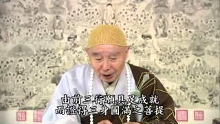 淨空老法師:學佛一定要成佛，無上菩提誓願證，佛道無上誓願成