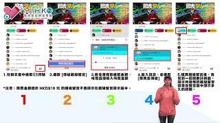 MIHK.tv Youtube第二台轉為節目直播頻道/MIHK.tv Youtube第二台開放/ 觀眾可以透過超級留言向主持人發問或盡述心中話/超級留言教學