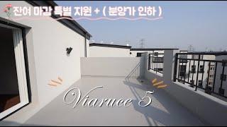 [NO.304][분양가 특별인하]LG오브제 풀옵션 완벽 5룸 복층 오늘 타입 1세대 마감 예정