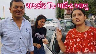 રાજકોટ To માઉન્ટ આબુ//Rajkot to Mount Abu/Road Trip/Travel Vlog