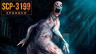 SCP-3199 Эксперименты над Двуногими без Перьев...