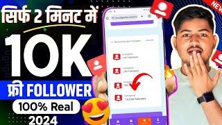 Instagram follower kaise badhaye | Instagram Par Followers Kaise Badaye | Free instagram followers