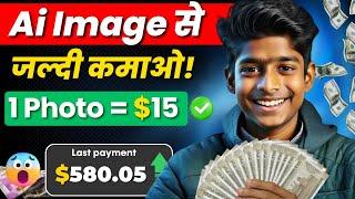 AI Image से $15 - $500 कमाओ! | Earn Money With AI Photo Selling | 100% FREE With Zero Investment!