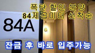 엄청난 금액을 할인 분양 받고 바로 입주할 수 있는 수원 금호 리첸시아 퍼스트지 계약금 4천만원