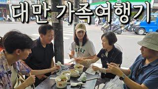 여행기록 #71 대만으로 가족여행 가다