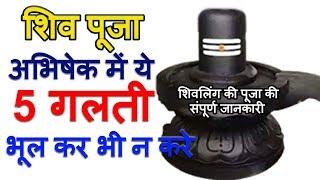 Method of worship of Shivalinga. How to worship Shiva? Bholenath | Mahadev Shiv