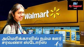 Shopping vlog in Tamil | Walmart USA | அமெரிக்காவில் வால்மார்ட் ஷாப்பிங் | Largest Hypermarket