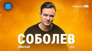 СОБОЛЕВ о победе Путина, Дуде, Каце и сортах иноагентов, Собчак и уехавших артистах