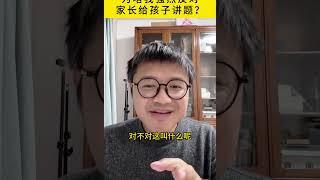 为啥我强烈反对家长给孩子讲题？