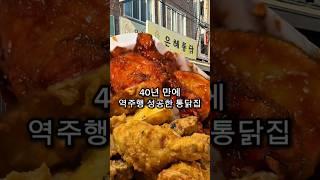 40년 만에 3대 통닭이 되버린 집 ㄷㄷ