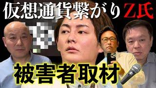 アクセスジャーナル山岡編集長とＺ氏とのファーストコンタクトは仮想通貨被害者取材そこで紹介されたのが…。