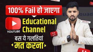 How to Grow Educational YouTube Channel |  How to Create Youtube Channel | EDUSQUADZ Aakash Savkare