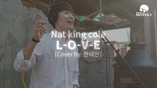 L-O-V-E - Nat king cole (Cover by 한태인) | Korean crossover singer | [민틀리 LIVE] #3