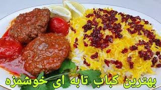 طرز تهیه کباب تابه ای خوشمزه و سنتی و کمترین زمان. How To Make Pen Kebab , Kebab Rezepte einfach