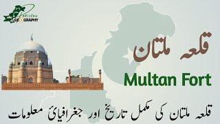 Geography of Multan Fort | The History of Places of Pakistan in Urdu & Hindi |  قلعہ ملتان