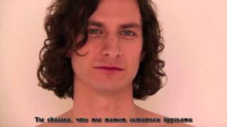 Gotye - Somebody That I Used To Know feat (Kimbra) - на русском языке (Rus sub)