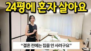 24평에 혼자 살아요 l "결혼 전에는 집을 안 사려구요" l 부산진구 아파트 전세