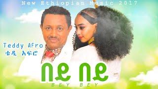 Teddy Afro / Bey Bey / ቴዲ አፍሮ - በይ በይ (Ethiopian Music 2024