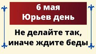 6 мая - Юрьев день. Категорично запрещено так поступать, иначе будут беды.