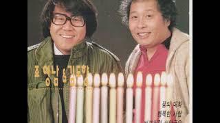 김도향&조영남  -  검은것과 하얀것
