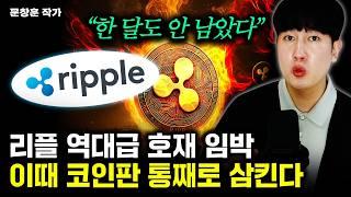미국이 준비한 대공황급 계략. 전세계 화폐 곧 휴지조각 된다 | 문창훈 작가 2부