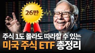 주린이도 부자될 수 있는 미국 주식 ETF 투자 방법 (국내/해외 S&P 500 - SPY, VOO, IVV ETF 총정리)