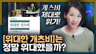 [위대한 개츠비]에 숨겨진 이야기들이 있다? 피츠제럴드의 [위대한 개츠비] 해석!