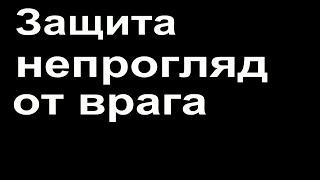 Защита от зла и порчи