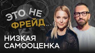 Мы себя недооцениваем. Почему мы так редко довольны собой? / Ольга Кузенцова // Это не Фрейд