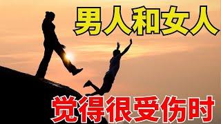 生命智慧 【 圣经提醒你 - 男人与女人很受伤时的不同】明白了这点你将幸福美满 l 装备生命