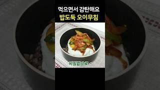 물이 안생겨 양념이 더욱 맛있는 오이무침 비법 | 매콤새콤달콤 밥도둑