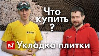 Укладка плитки- какой инструмент нужен? ТОП инструмент плиточника