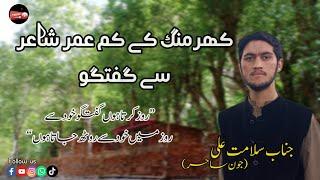 An Exclusive Interview of A Young Poet || Mr. Salamat Sahir Balti