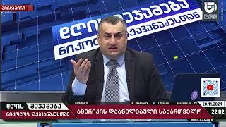 ხომ შეიძლება ერთხელ ჩვენსკენაც გამოიხედოთ - ნიკოლოზ მჟავანაძე