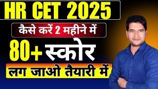 Best strategy to score 80+ marks in CET || Hssc cet 2025 Preparation Strategy 80+Score #hssc #cet