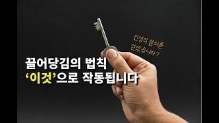 (7분순삭) 이 영상이 뜬 당신은 인생이 바뀔 운명