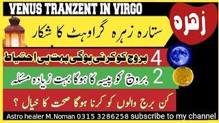 سیارہ زہرہ کا برج سنمبلہ میں ٹرانزٹ|| Aries to pisses||Venus translate Virgo||