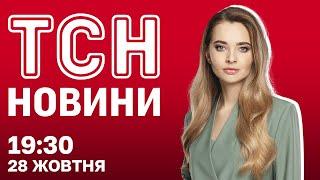 Масштабні протести у ГРУЗІЇ. РФ просуває ться на фронті. Новини ТСН 19:30 28 жовтня