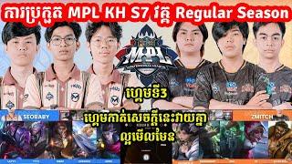 ហ្គេមទី3: Pro eSports Vs Team Max | MPL KH S7 វគ្គ Regular Season Week 3 Day 1 I @MVPSTUDIO