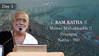 Day 3 - Manas Mahakumbh | Ram Katha 950 - Prayagraj | 20/01/2025 | Morari Bapu