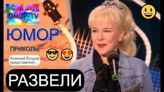 ЮМОРИСТИЧЕСКИЙ КОНЦЕРТ I "ЕЩЁ ОДНА..." на ЮМОР-TV (А.Егоров, OFFICIAL VIDEO) #юмор #юмористы #прикол