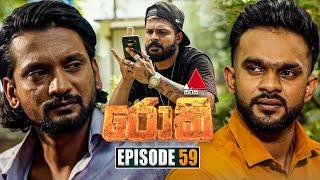 Rocky (රොකී) | Episode 59 | 31st October 2024 | Sirasa TV