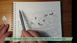 10분 힐링 산책 양수리 펜 스케치