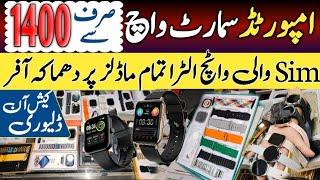 Latest Smart Watch | Smart Watch Price in Pakistan | Smart Watch biggest wholesale Market