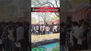 Bihar Board 10th Exam Entry Time | Bihar Board Matric Exam Checking | #biharnews #biharboardexam