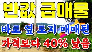 안성시 토지 반값 급매물 강력추천 -  올해 거래된 바로 옆토지 보다  40% 낮은 가격으로 매매. 자연녹지로 카페, 근생 가능하며 4차선 바로 인근 투자가치 매우 높은 토지